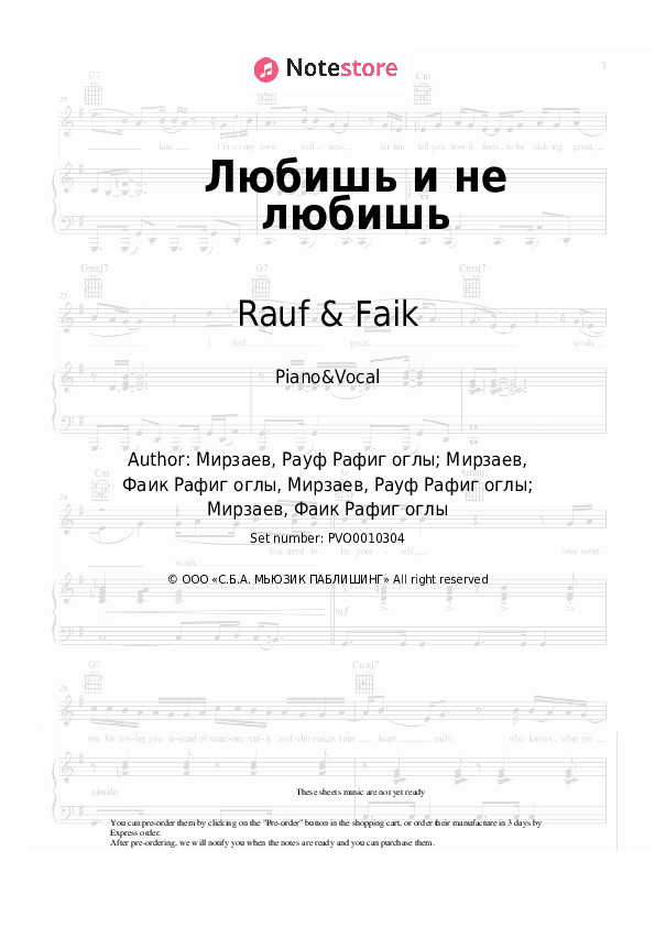 Любишь и не любишь - Rauf & Faik Piano Sheet Music with the Voice part - Piano&Vocal