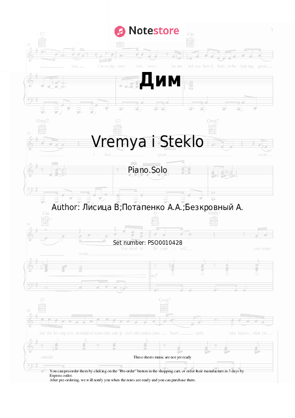 Дим - Vremya i Steklo Piano Sheet Music - Piano.Solo