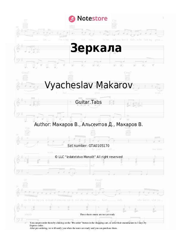 Зеркала - Vyacheslav Makarov Tabs - Guitar.Tabs