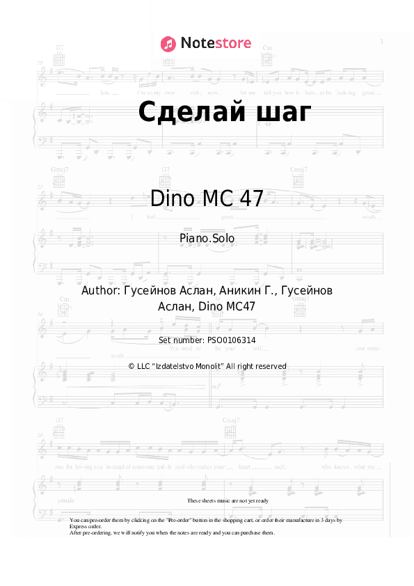 Сделай шаг - Dino MC 47, Irakli Piano Sheet Music - Piano.Solo