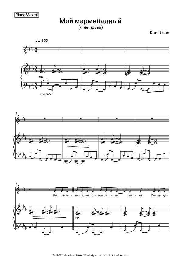 Мой мармеладный (Я не права) - Katya Lel Piano Sheet Music with the Voice part - Piano&Vocal