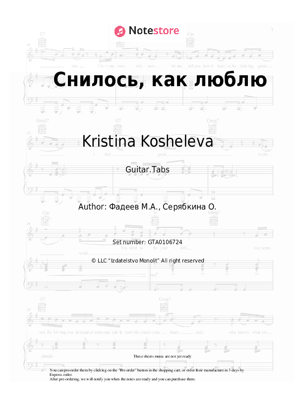 Снилось, как люблю - Kristina Kosheleva Tabs - Guitar.Tabs