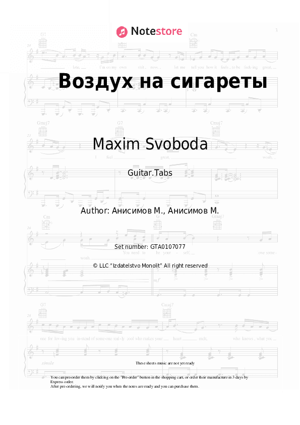 Воздух на сигареты - Maxim Svoboda Tabs - Guitar.Tabs
