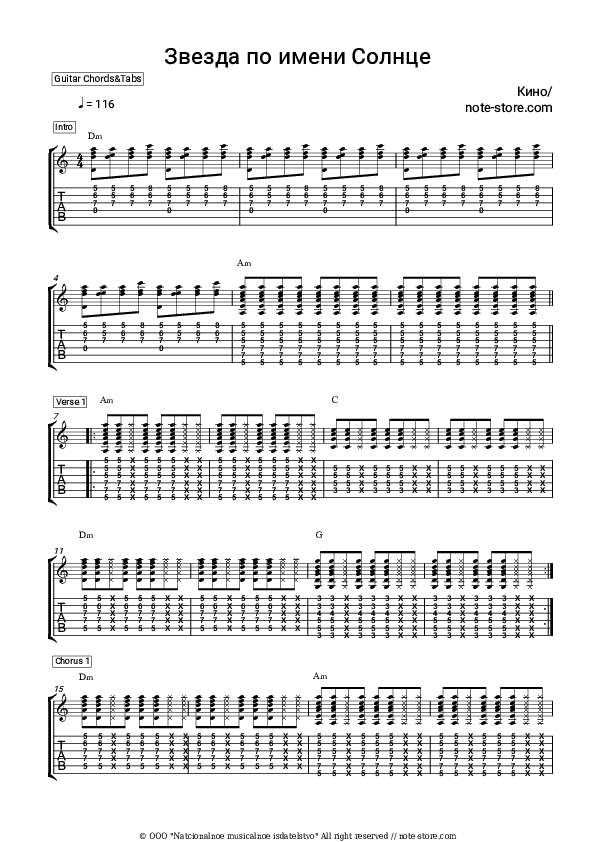 Звезда по имени Солнце - Viktor Tsoi, Kino (Viktor Tsoy) Chords and Tabs - Guitar.Chords&Tabs