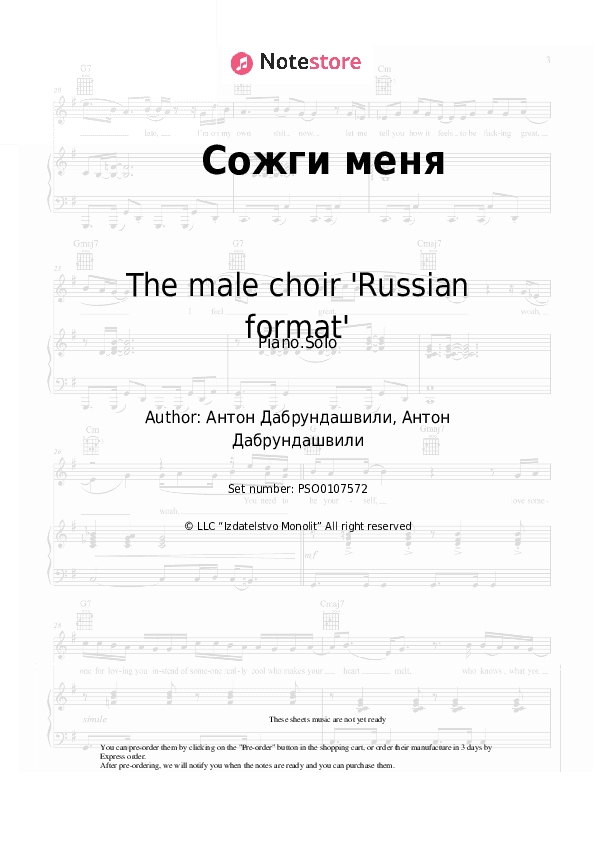 Сожги меня - The male choir 'Russian format' Piano Sheet Music - Piano.Solo