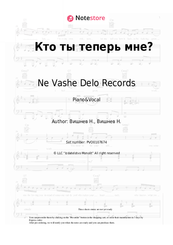 Кто ты теперь мне? - Ne Vashe Delo Records, VISHNEV Piano Sheet Music with the Voice part - Piano&Vocal