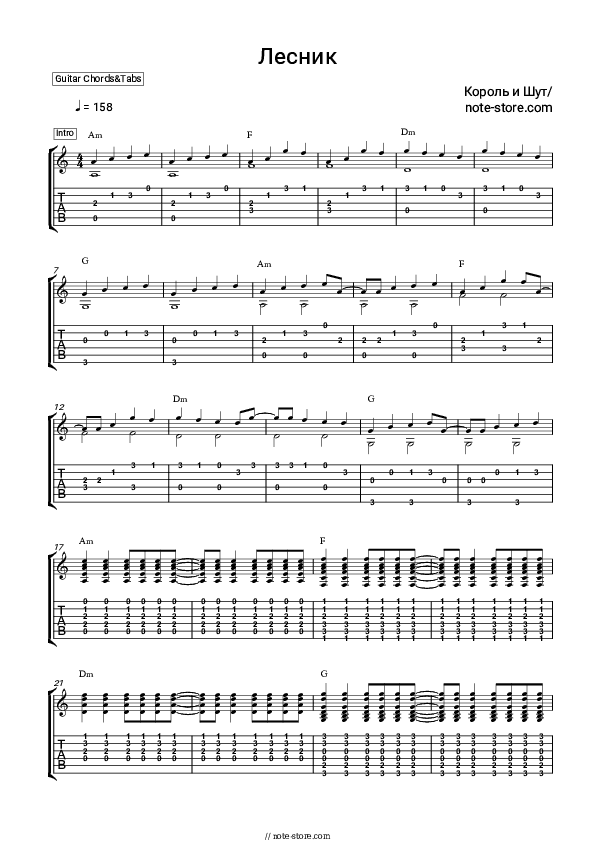 Лесник - Korol i Shut Chords and Tabs - Guitar.Chords&Tabs