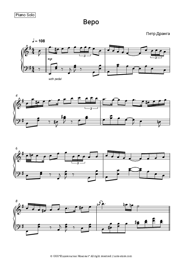 Веро - Pyotr Dranga Piano Sheet Music - Piano.Solo