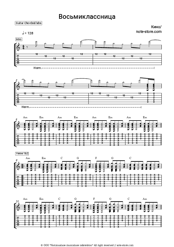 Восьмиклассница - Kino (Viktor Tsoy), Viktor Tsoi Chords and Tabs - Guitar.Chords&Tabs