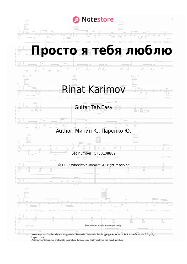 Просто я тебя люблю - Rinat Karimov Tabs Easy - Guitar.Tab.Easy