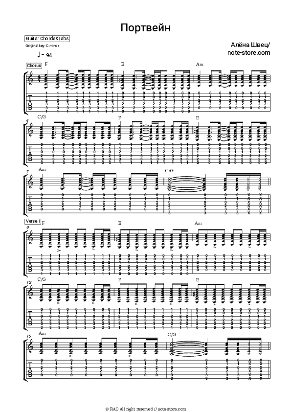 Портвейн - Alena Shvets Chords and Tabs - Guitar.Chords&Tabs