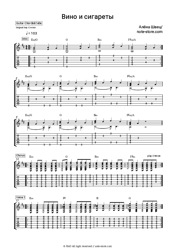 Вино и сигареты - Alena Shvets Chords and Tabs - Guitar.Chords&Tabs