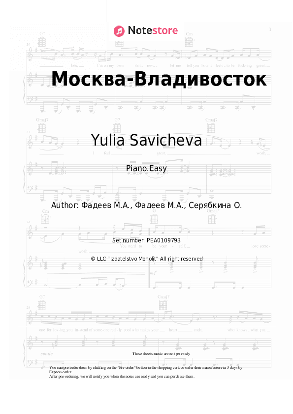 Москва-Владивосток - Yulia Savicheva Piano Sheet Music Easy - Piano.Easy