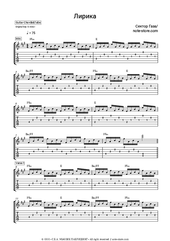 Лирика - Sektor Gaza Chords and Tabs - Guitar.Chords&Tabs