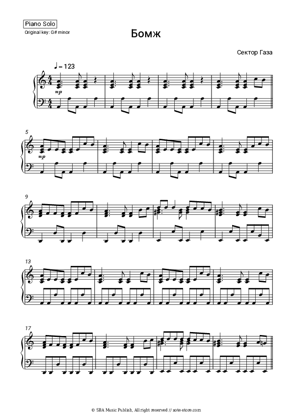 Бомж - Sektor Gaza Piano Sheet Music - Piano.Solo