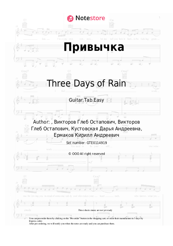 Привычка - Three Days of Rain Tabs Easy - Guitar.Tab.Easy