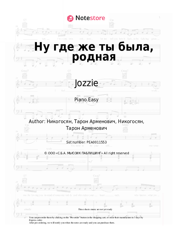 Ну где же ты была, родная - Jozzie Piano Sheet Music Easy - Piano.Easy