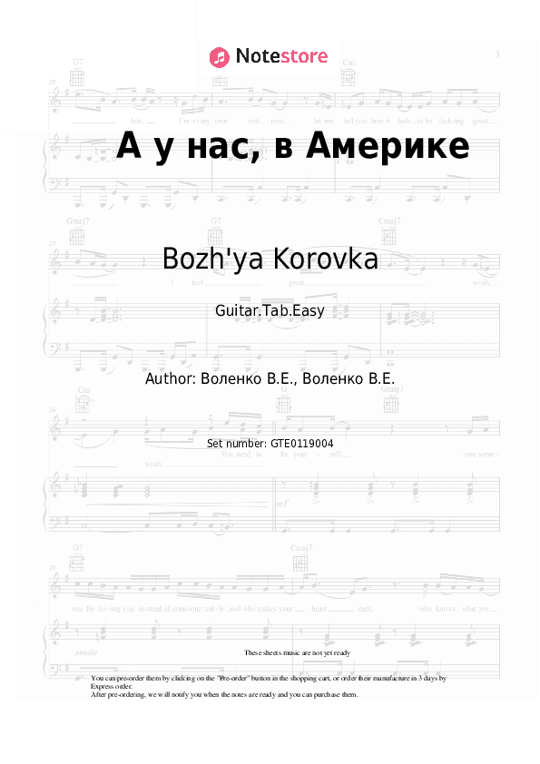 А у нас, в Америке - Bozh'ya Korovka Tabs Easy - Guitar.Tab.Easy