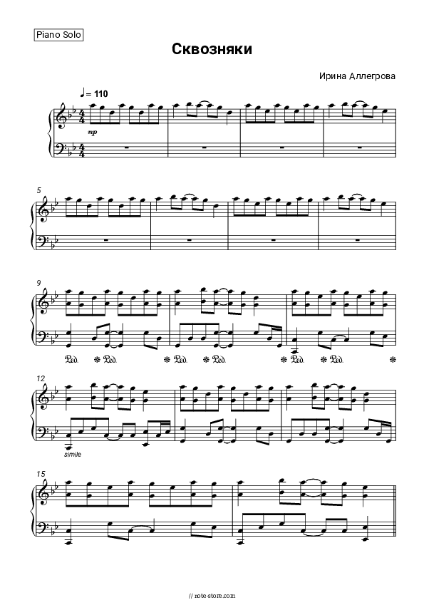 Сквозняки - Irina Allegrova Piano Sheet Music - Piano.Solo
