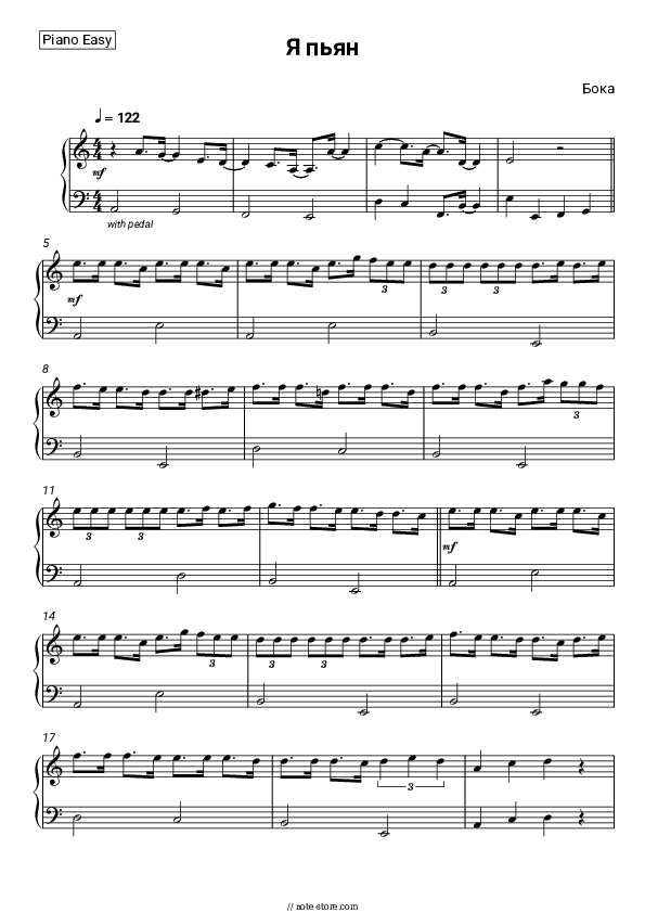 Я пьян - Boka Piano Sheet Music Easy - Piano.Easy
