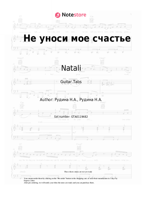 Не уноси мое счастье - Natali Tabs - Guitar.Tabs
