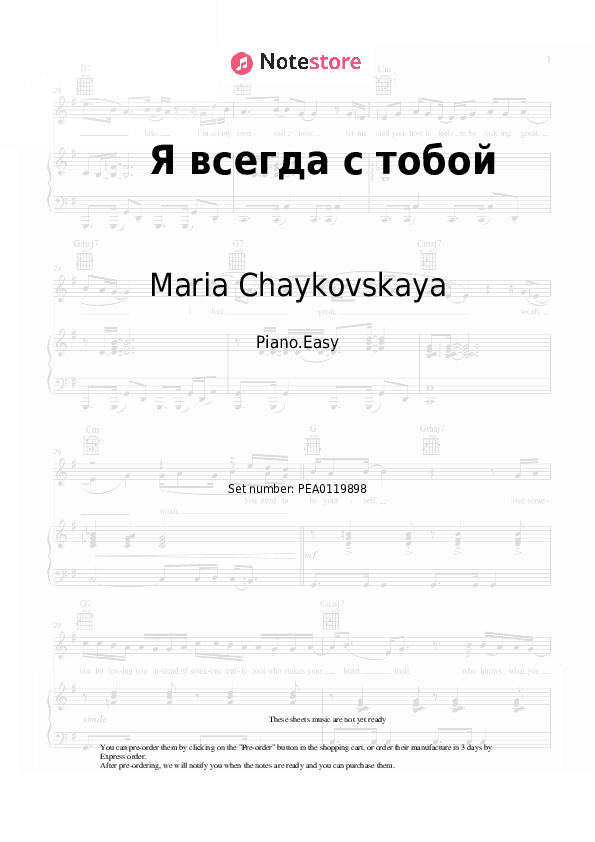 Я всегда с тобой - Maria Chaykovskaya Piano Sheet Music Easy - Piano.Easy