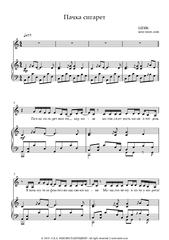 Пачка сигарет - LIZER Piano Sheet Music with the Voice part - Piano&Vocal