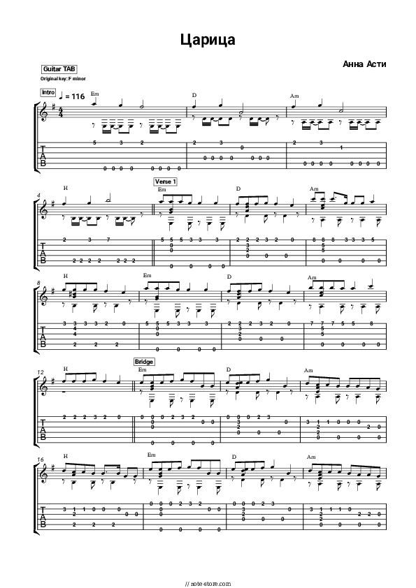 Царица - ANNA ASTI Tabs - Guitar.Tabs