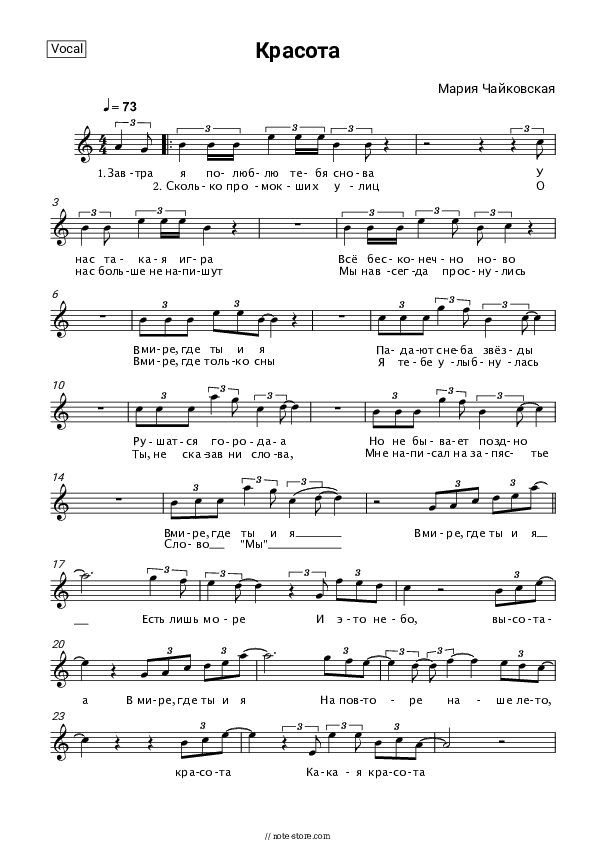 Красота - Maria Chaykovskaya Vocal Sheet Music - Vocal