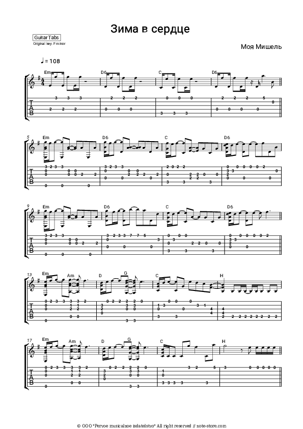 Зима в сердце - Moya Mishel' Tabs - Guitar.Tabs