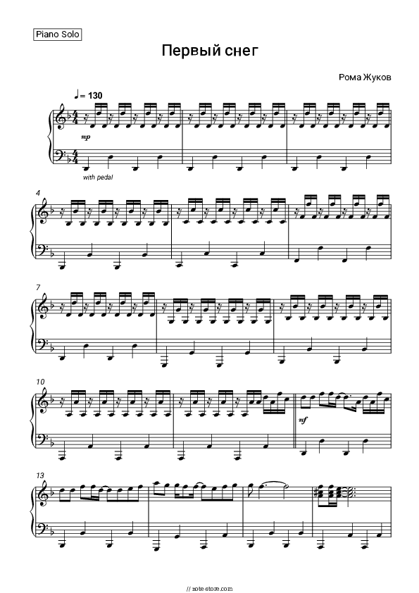 Первый снег - Roma Zhukov Piano Sheet Music - Piano.Solo