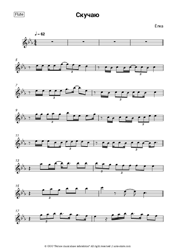 Скучаю - Yolka Flute Sheet Music - Flute