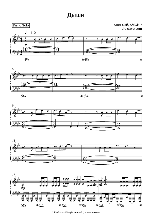 Дыши - Anet Say, AMCHI Piano Sheet Music - Piano.Solo