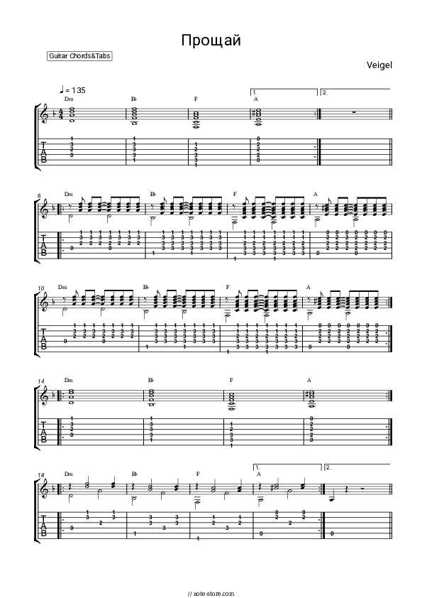 Прощай - VEIGEL Chords and Tabs - Guitar.Chords&Tabs
