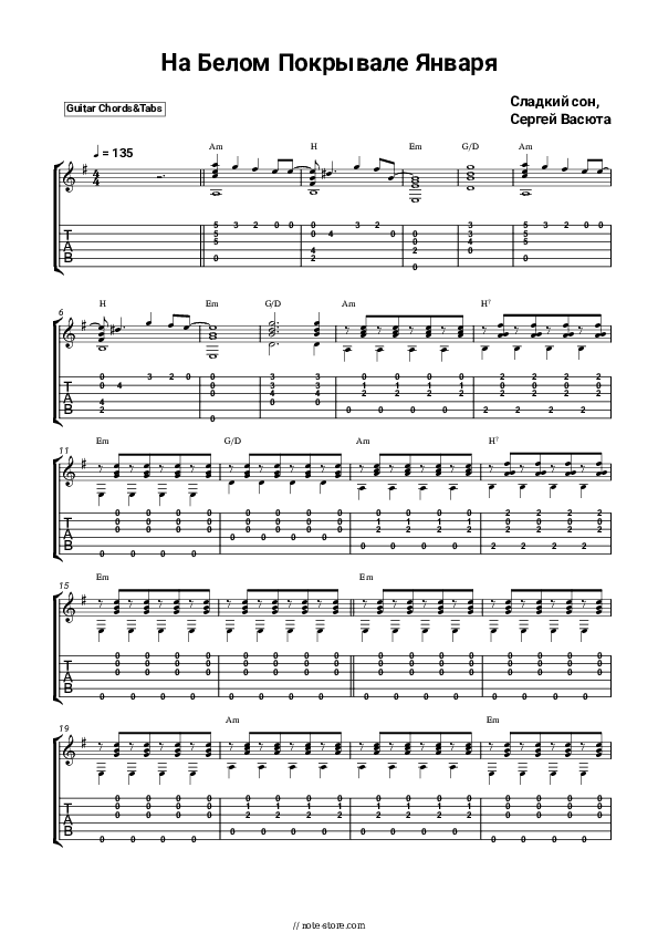 На Белом Покрывале Января - Sweet Sleep, Sergey Vasyuta Chords and Tabs - Guitar.Chords&Tabs