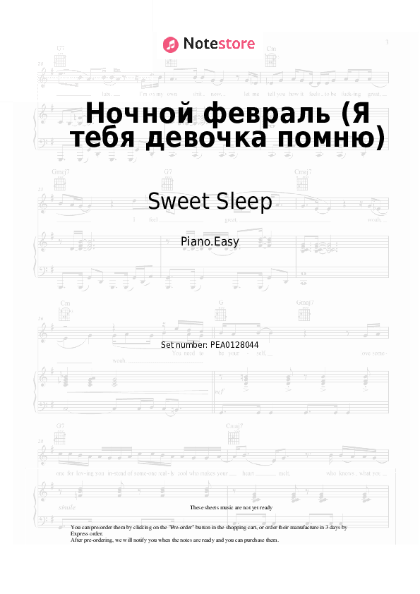 Ночной февраль (Я тебя девочка помню) - Sweet Sleep, Sergey Vasyuta Piano Sheet Music Easy - Piano.Easy