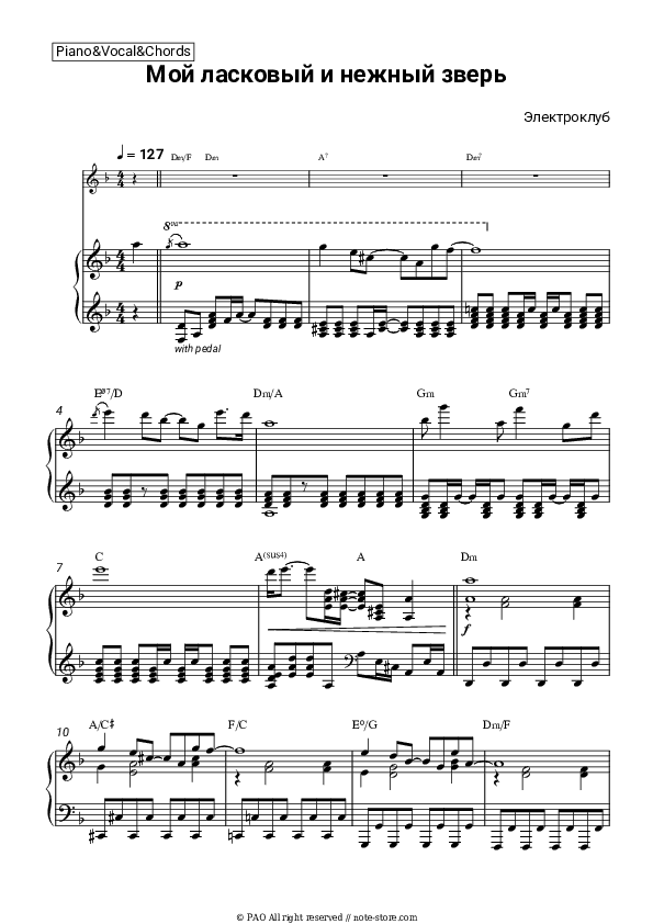 Мой ласковый и нежный зверь - Electroclub, Irina Allegrova Piano Sheet Music with the Vocal and Chords - Piano&Vocal&Chords