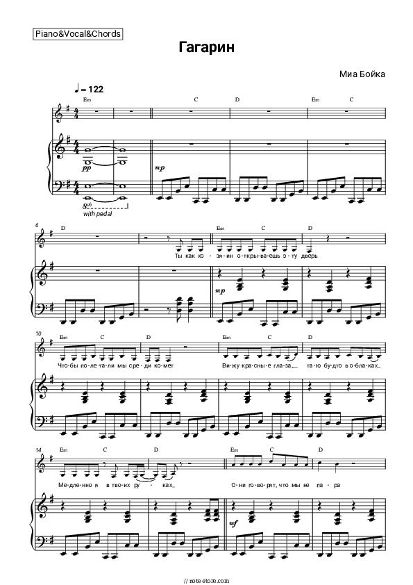 Гагарин - Mia Boyka Piano Sheet Music with the Vocal and Chords - Piano&Vocal&Chords