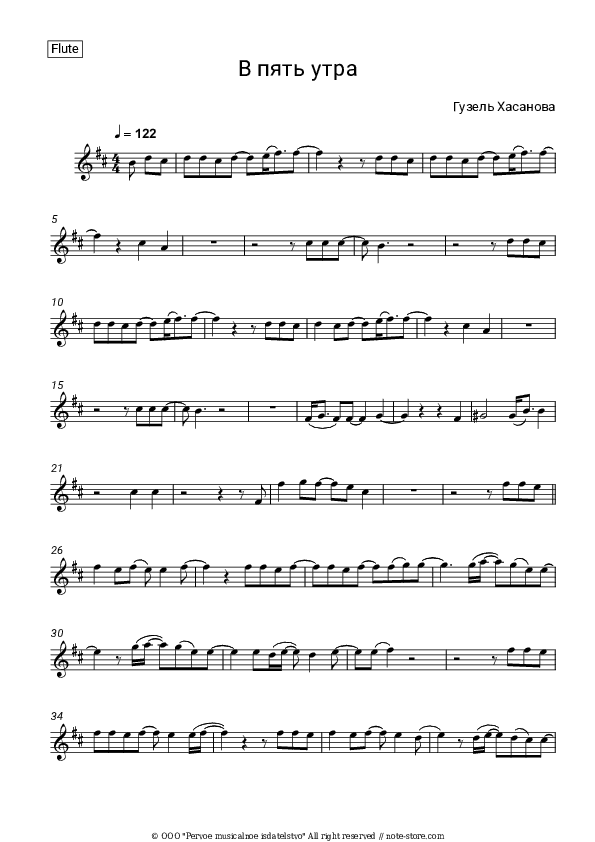 В пять утра - Guzel Hasanova Flute Sheet Music - Flute