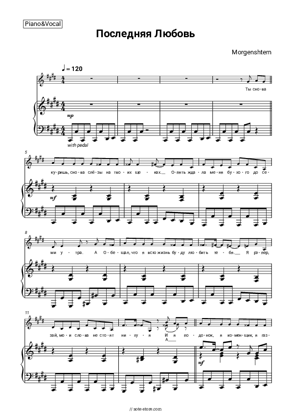 Последняя Любовь - Morgenshtern Piano Sheet Music with the Voice part - Piano&Vocal