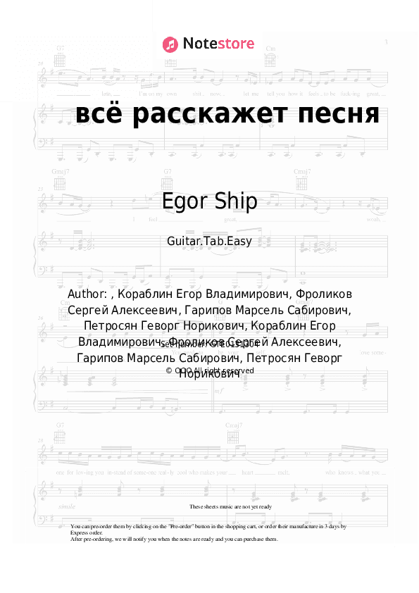 всё расскажет песня - Egor Ship, Derouse, Lapula Tabs Easy - Guitar.Tab.Easy