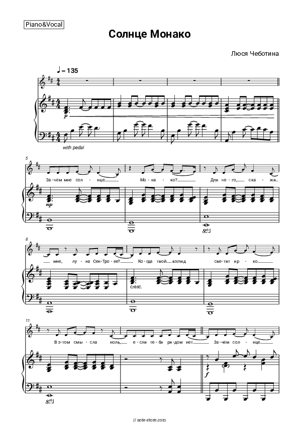 Солнце Монако - Lusia Chebotina Piano Sheet Music with the Voice part - Piano&Vocal