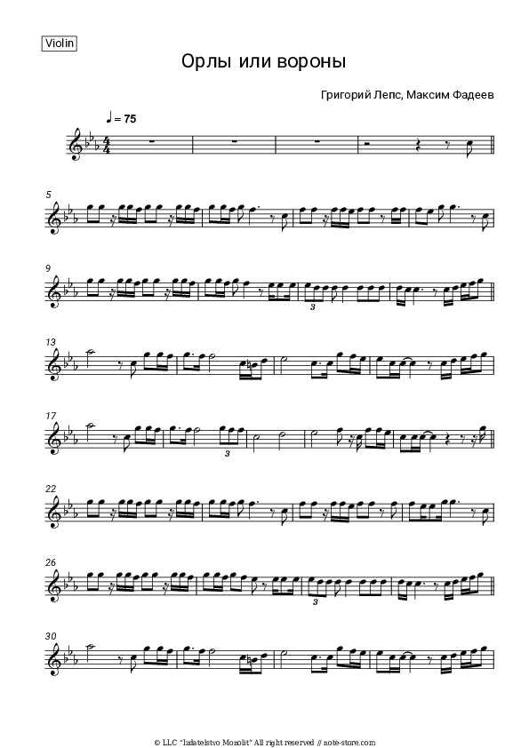 Орлы или Вороны - Maxim Fadeev, Grigory Leps Violin Sheet Music - Violin