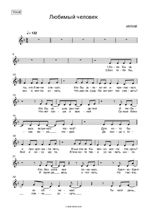 Любимый человек - Anivar Vocal Sheet Music - Vocal