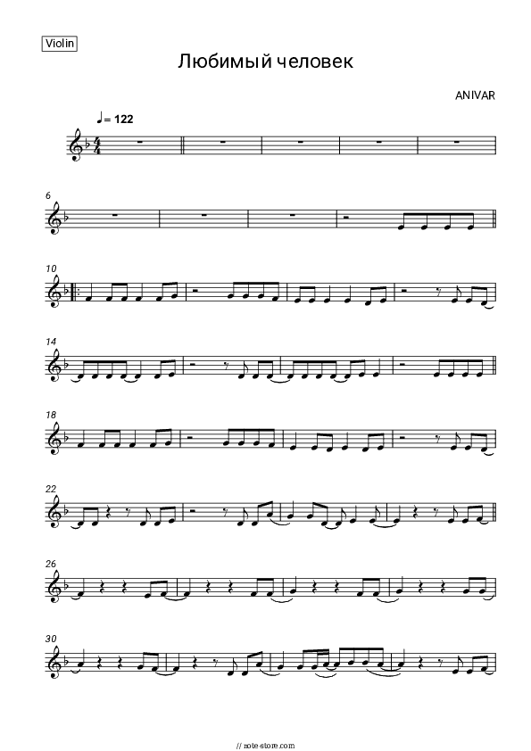 Любимый человек - Anivar Violin Sheet Music - Violin