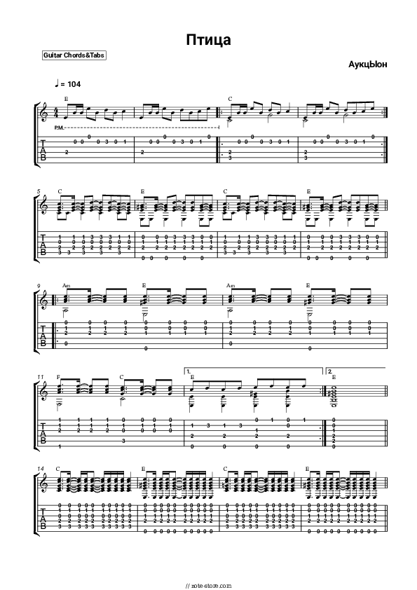 Птица - Auktyon Chords and Tabs - Guitar.Chords&Tabs