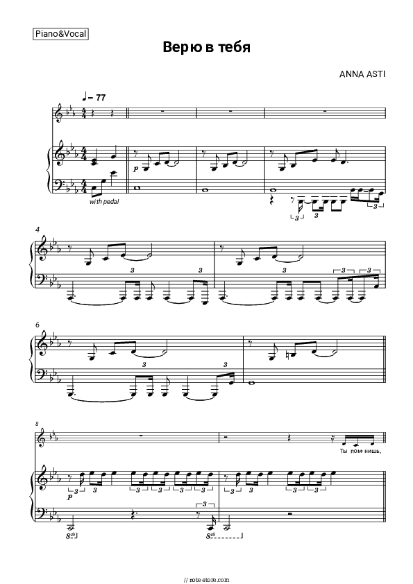 Верю в тебя - ANNA ASTI Piano Sheet Music with the Voice part - Piano&Vocal