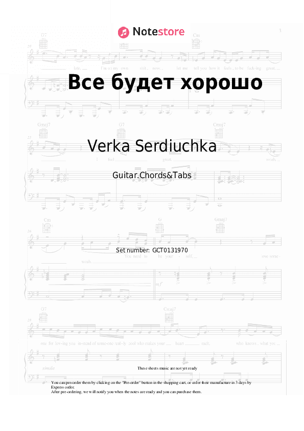 Все будет хорошо - Verka Serdiuchka Chords and Tabs - Guitar.Chords&Tabs