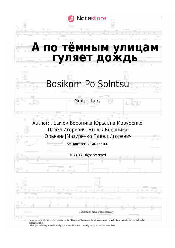 А по тёмным улицам гуляет дождь - Bosikom Po Solntsu Tabs - Guitar.Tabs