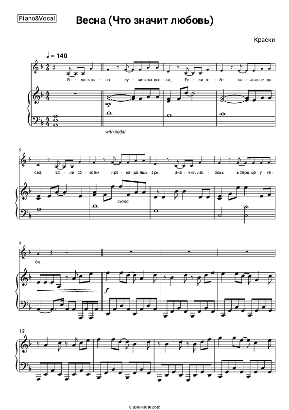 Весна (Что значит любовь) - Kraski Piano Sheet Music with the Voice part - Piano&Vocal